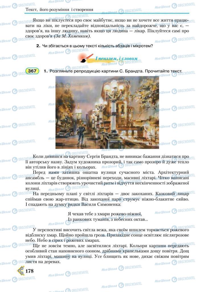 Учебники Укр мова 9 класс страница 178