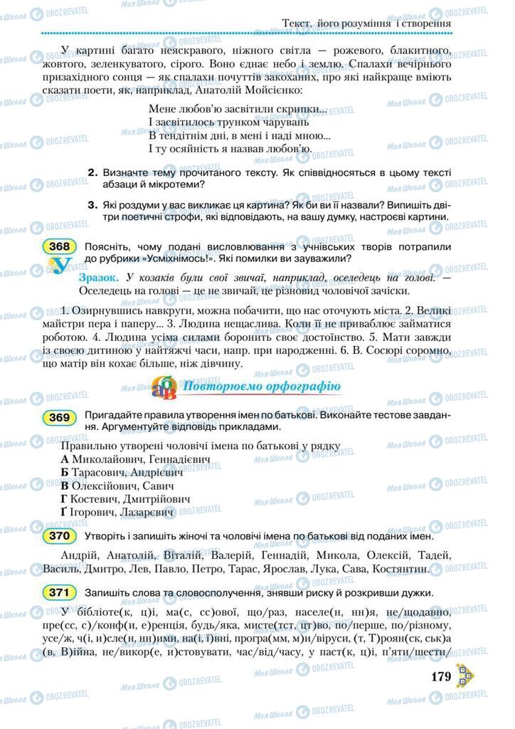 Підручники Українська мова 9 клас сторінка 179