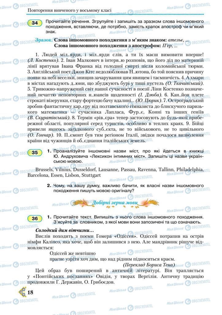 Підручники Українська мова 9 клас сторінка 18