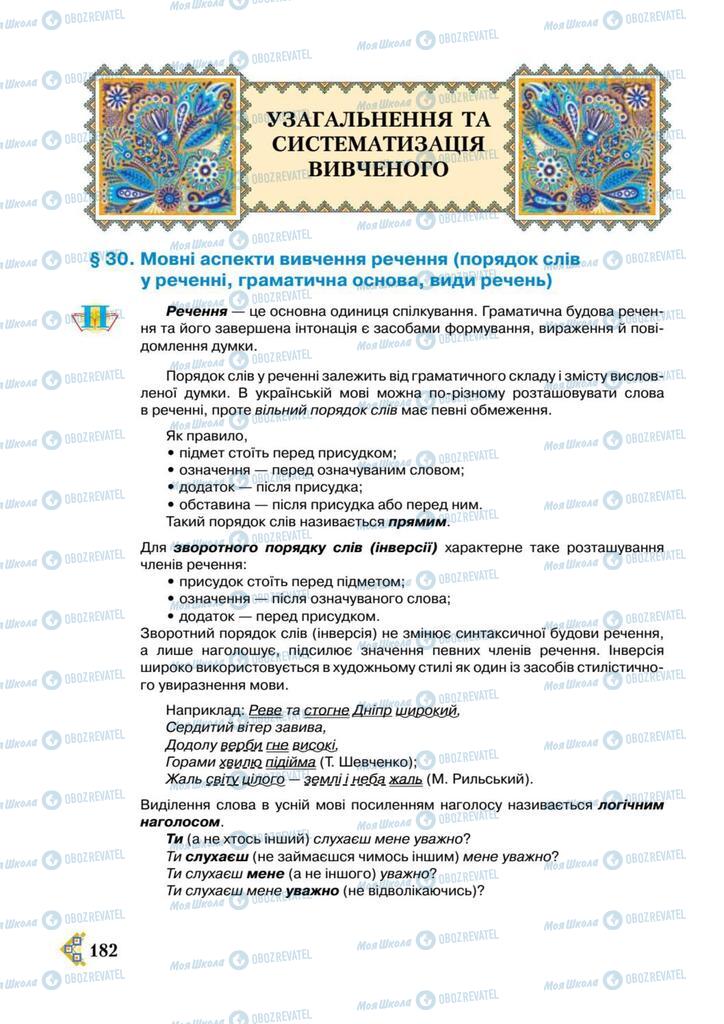 Учебники Укр мова 9 класс страница  182