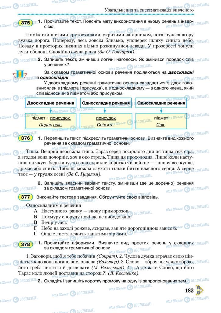Підручники Українська мова 9 клас сторінка  183