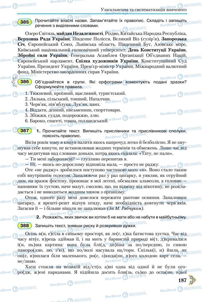 Підручники Українська мова 9 клас сторінка 187