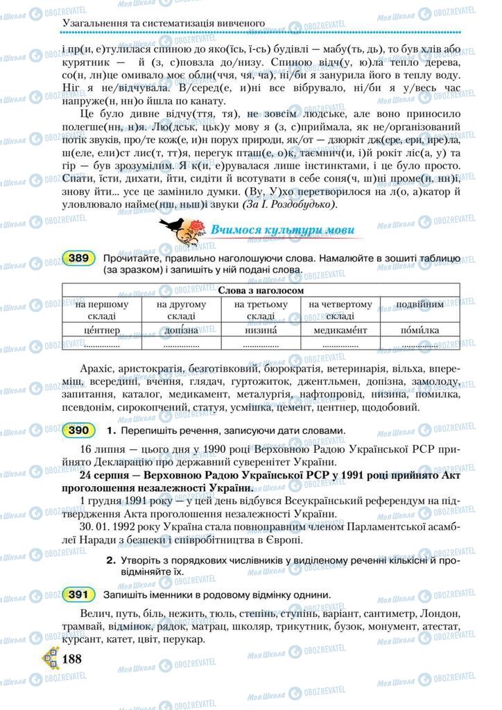 Учебники Укр мова 9 класс страница 188