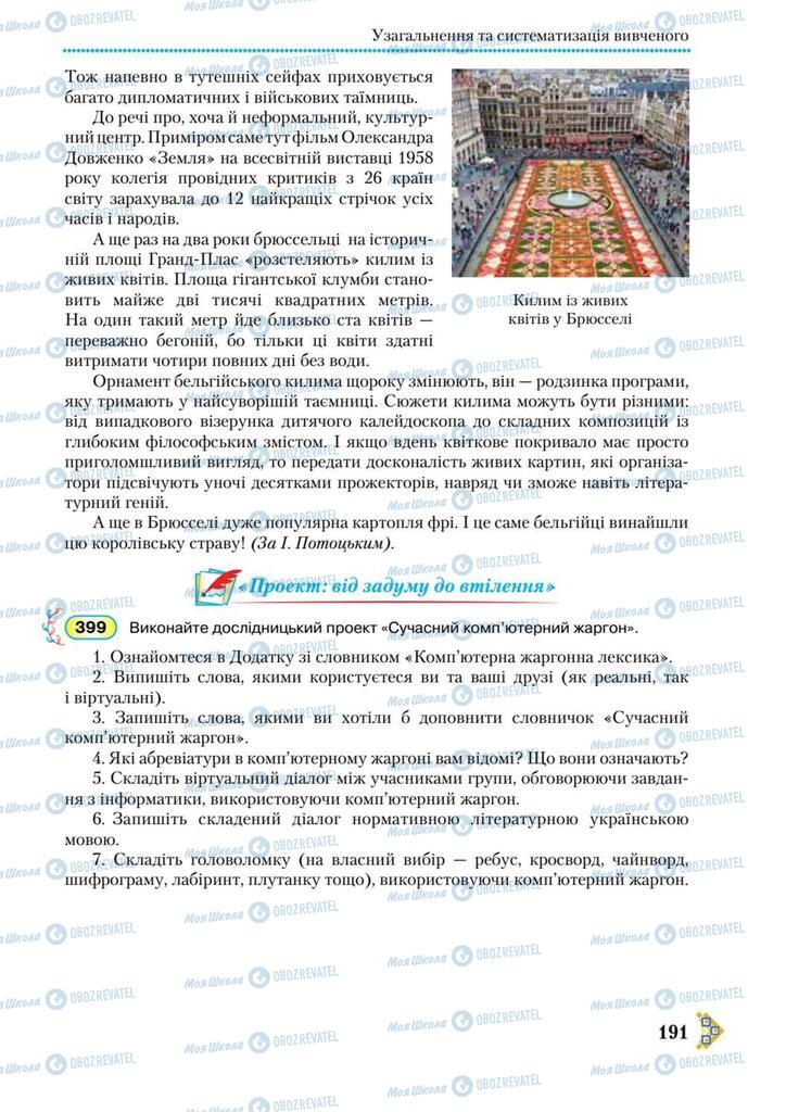 Підручники Українська мова 9 клас сторінка 191