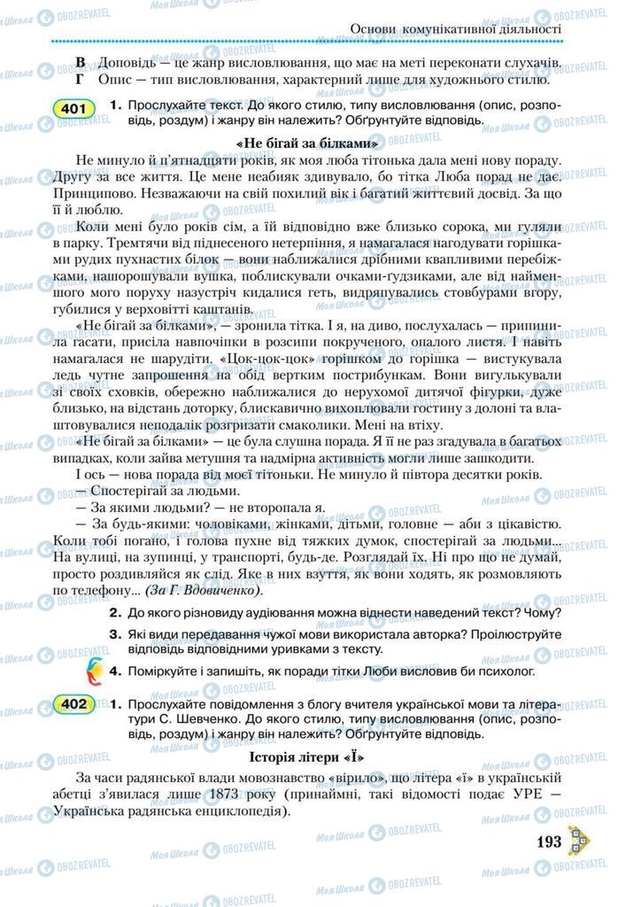 Підручники Українська мова 9 клас сторінка  193