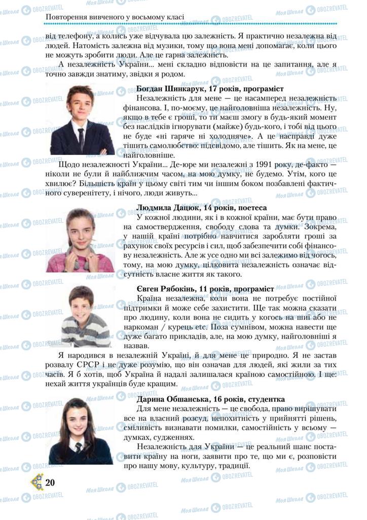 Учебники Укр мова 9 класс страница 20