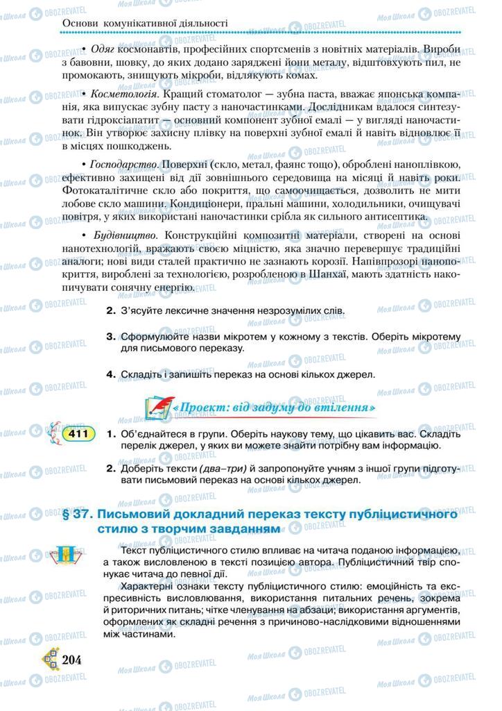 Підручники Українська мова 9 клас сторінка 204