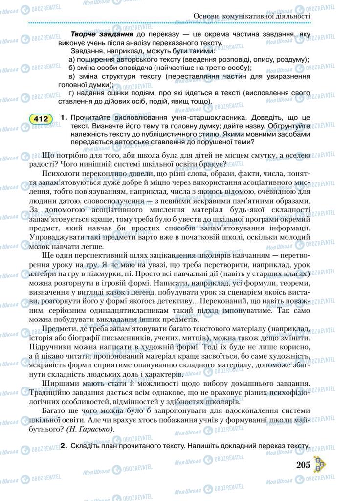 Підручники Українська мова 9 клас сторінка 205