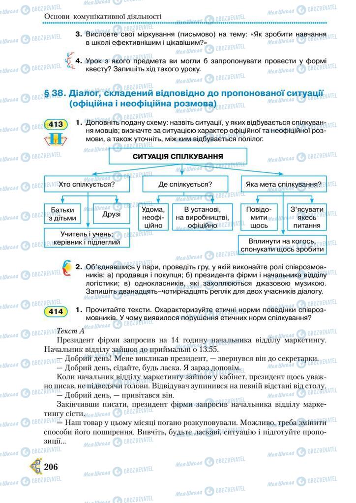 Підручники Українська мова 9 клас сторінка 206