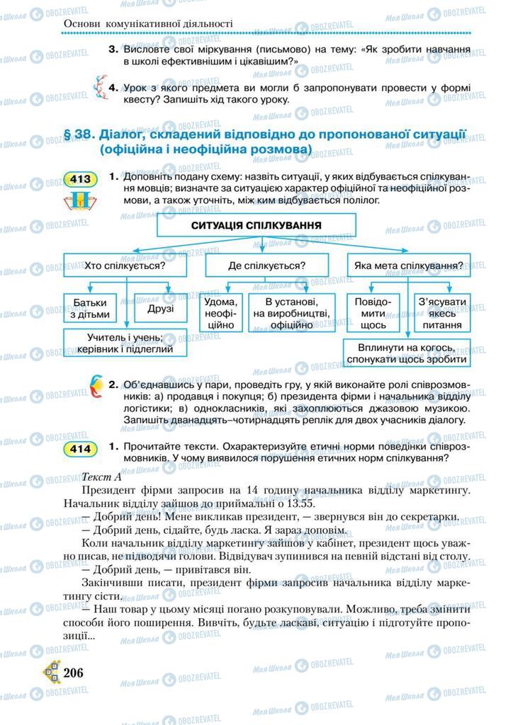 Учебники Укр мова 9 класс страница 206