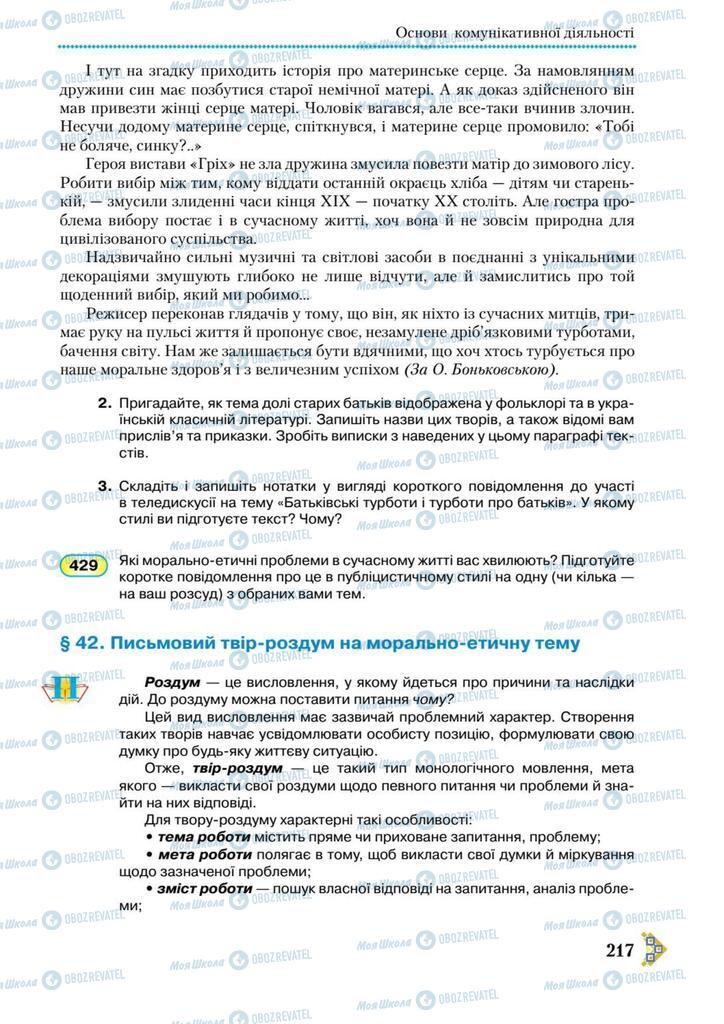 Підручники Українська мова 9 клас сторінка 217