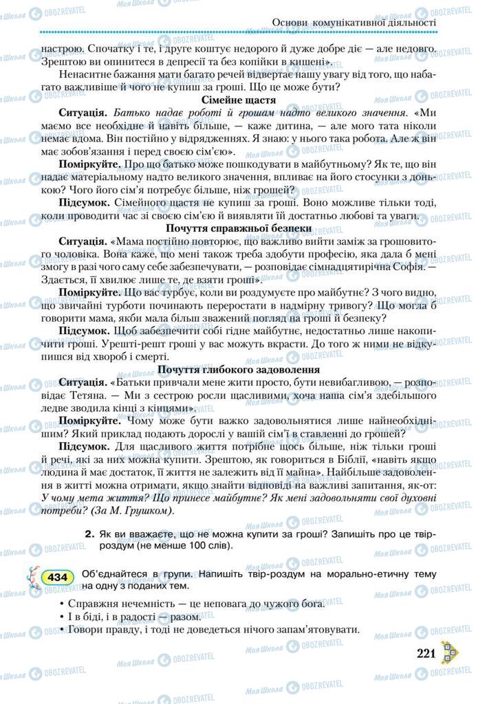 Підручники Українська мова 9 клас сторінка 221