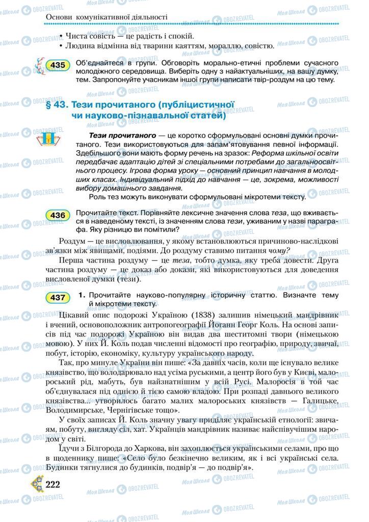 Підручники Українська мова 9 клас сторінка 222