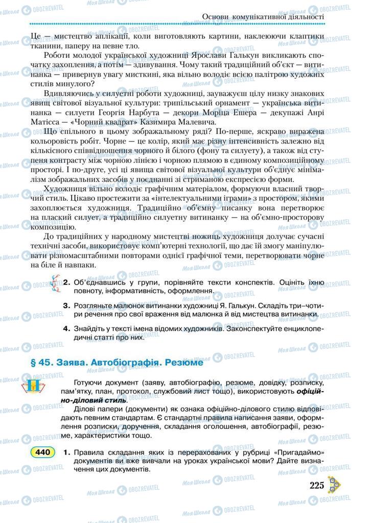 Підручники Українська мова 9 клас сторінка 225