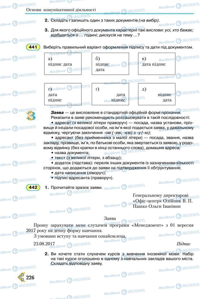 Учебники Укр мова 9 класс страница 226