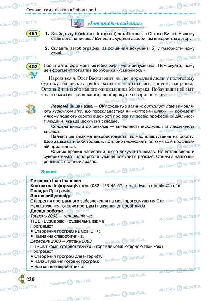 Учебники Укр мова 9 класс страница 230