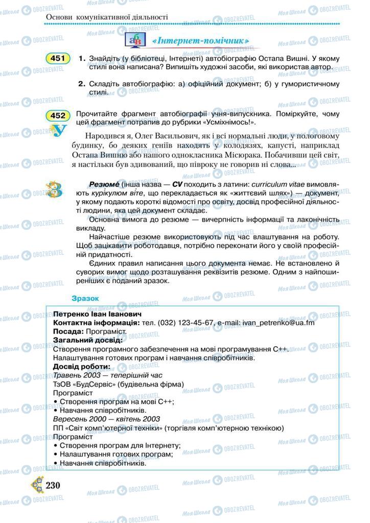 Підручники Українська мова 9 клас сторінка 230