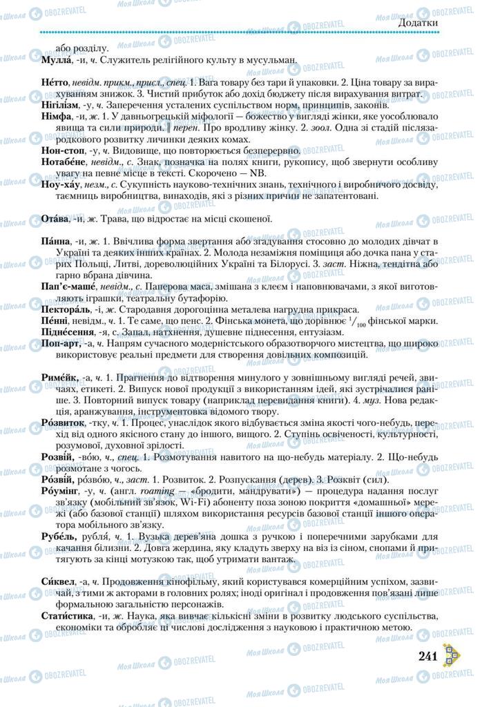 Підручники Українська мова 9 клас сторінка 241