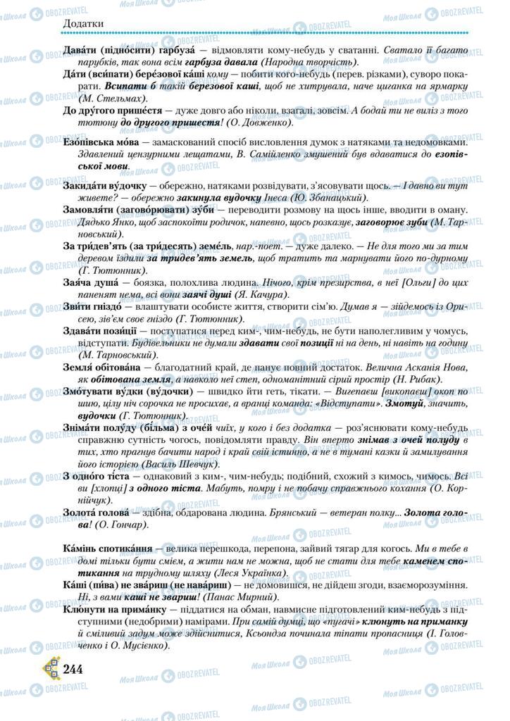 Підручники Українська мова 9 клас сторінка 244