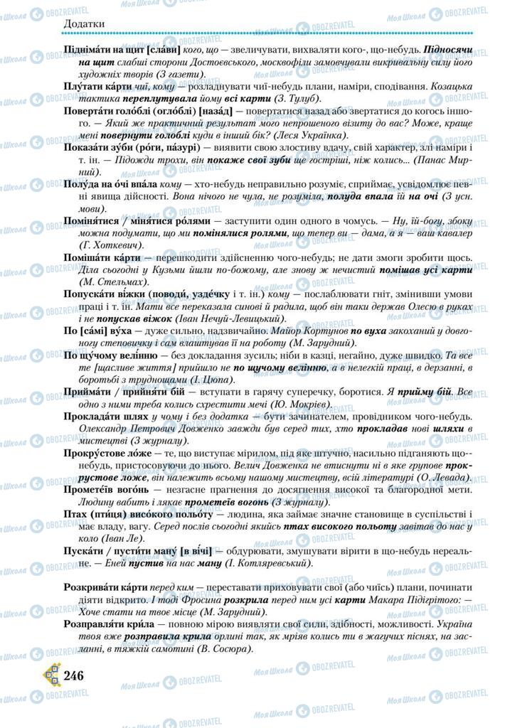Підручники Українська мова 9 клас сторінка 246