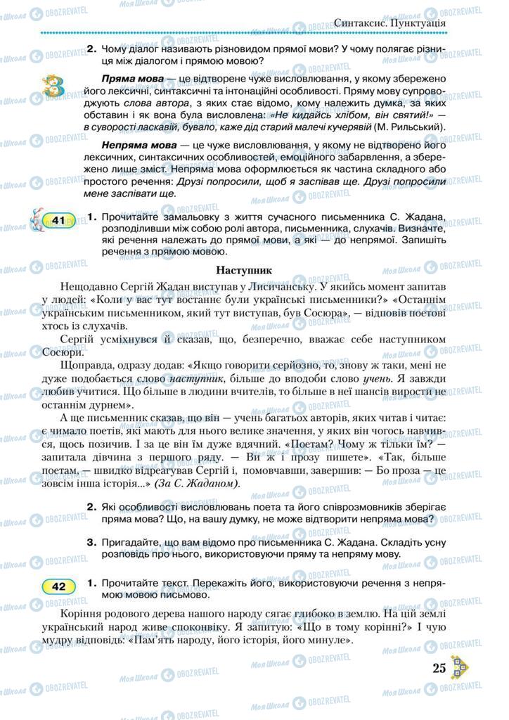 Підручники Українська мова 9 клас сторінка  25