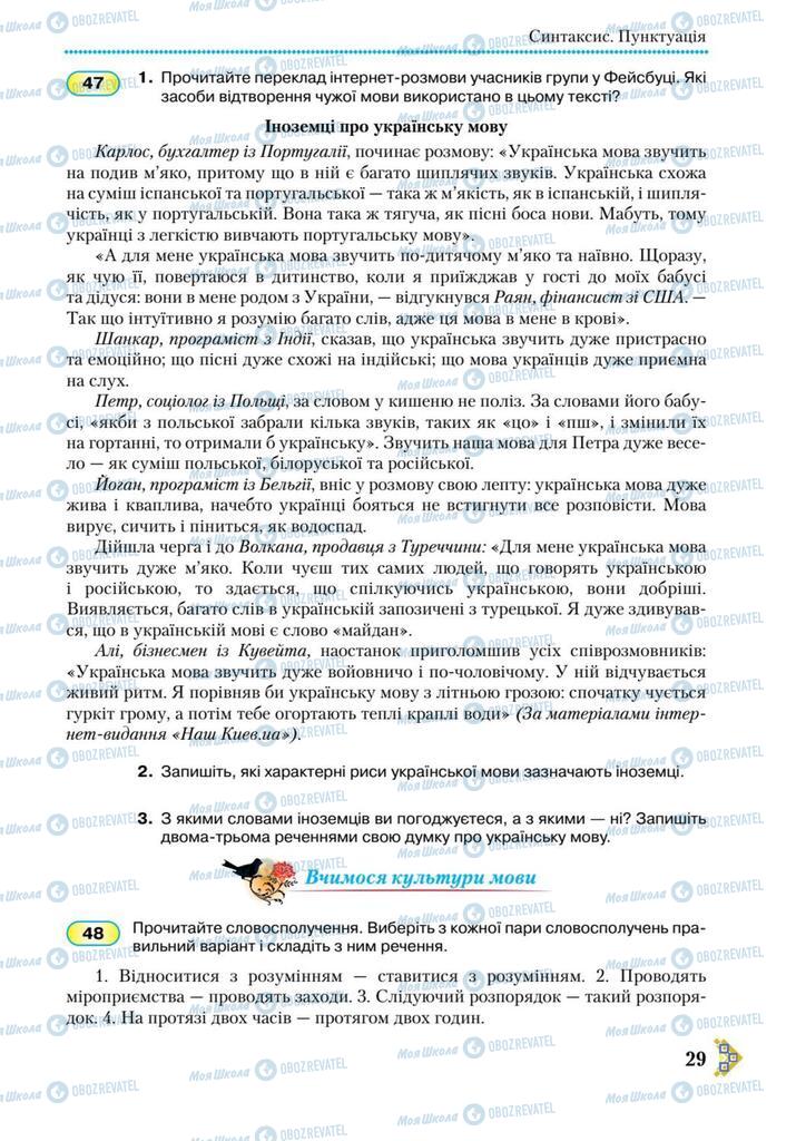 Учебники Укр мова 9 класс страница 29