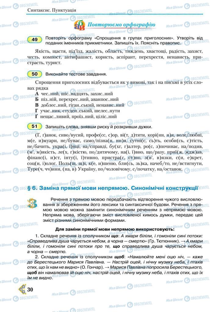 Учебники Укр мова 9 класс страница 30