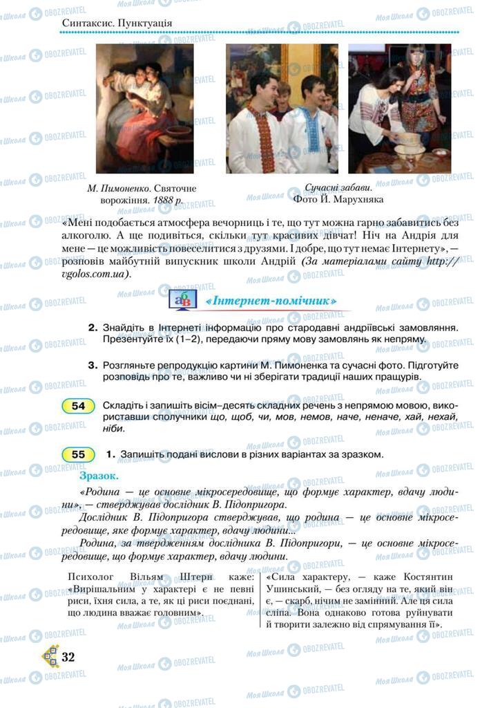 Учебники Укр мова 9 класс страница 32