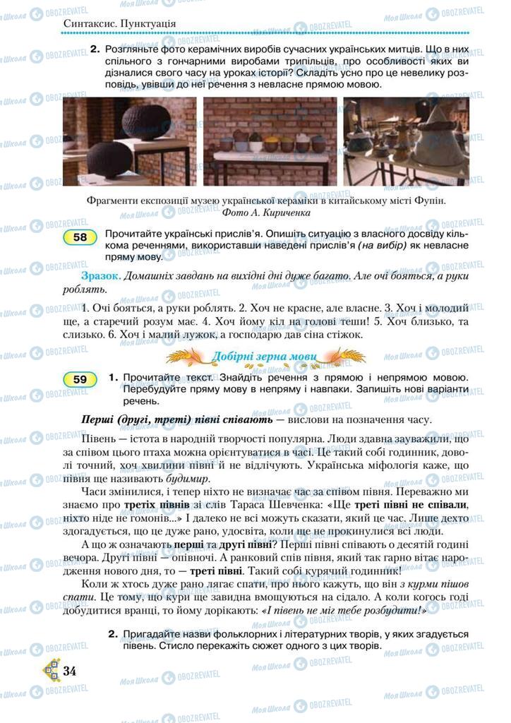 Учебники Укр мова 9 класс страница 34