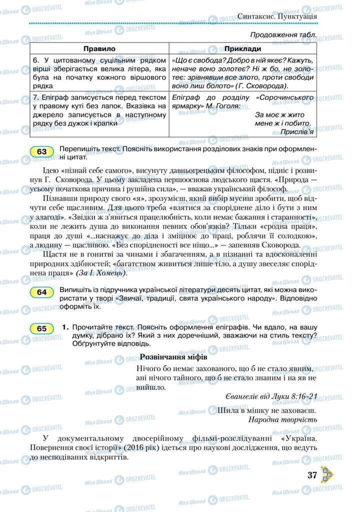 Учебники Укр мова 9 класс страница 37