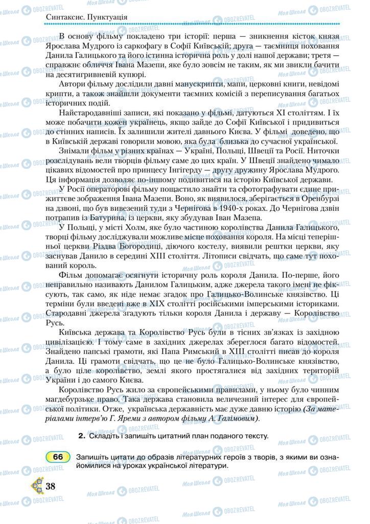 Підручники Українська мова 9 клас сторінка 38