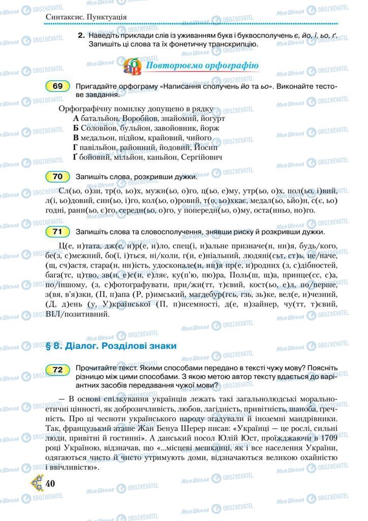 Підручники Українська мова 9 клас сторінка 40