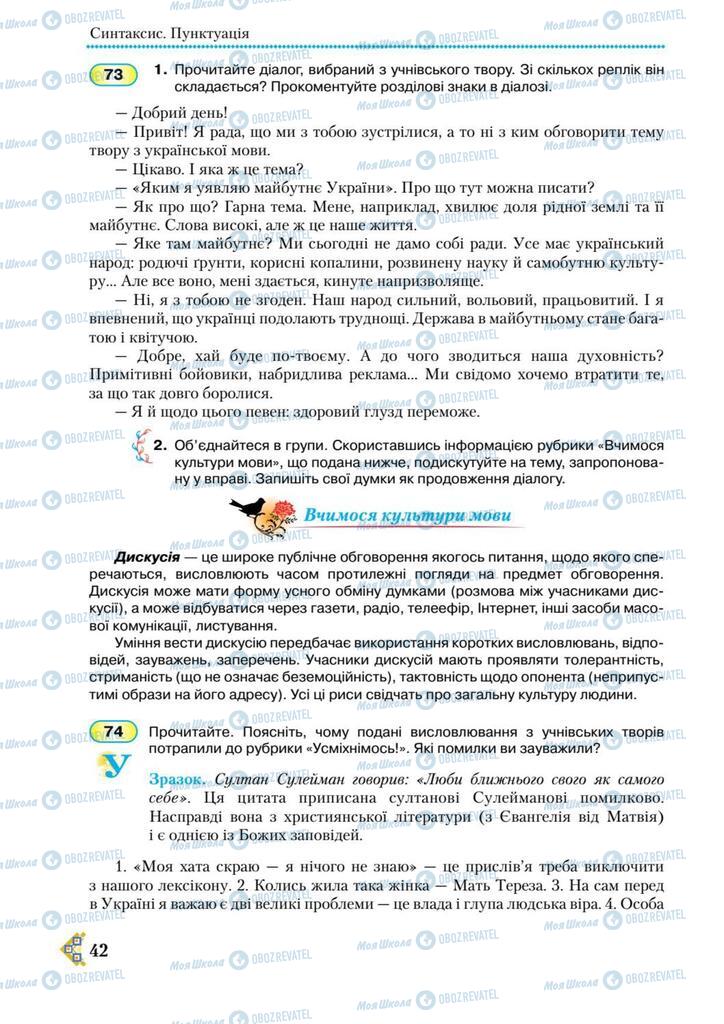 Підручники Українська мова 9 клас сторінка 42