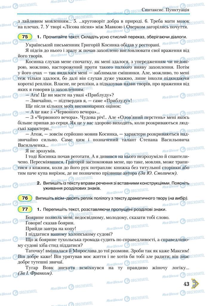 Підручники Українська мова 9 клас сторінка 43