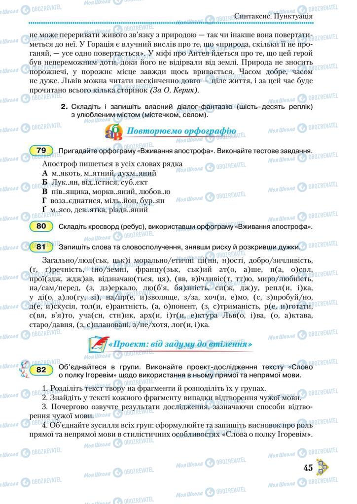 Підручники Українська мова 9 клас сторінка 45