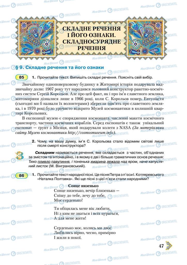 Підручники Українська мова 9 клас сторінка  47