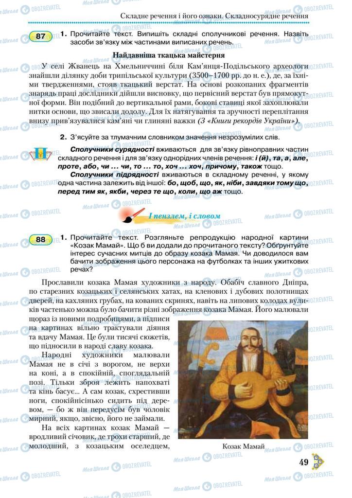 Підручники Українська мова 9 клас сторінка 49