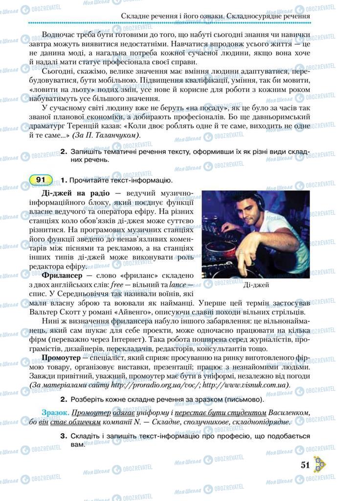 Підручники Українська мова 9 клас сторінка 51