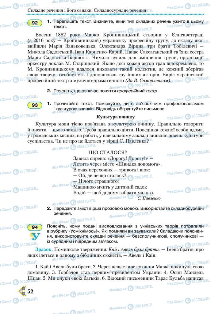 Підручники Українська мова 9 клас сторінка 52