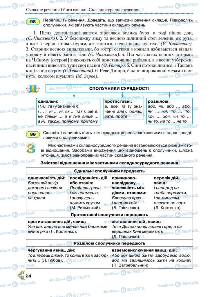 Учебники Укр мова 9 класс страница 54