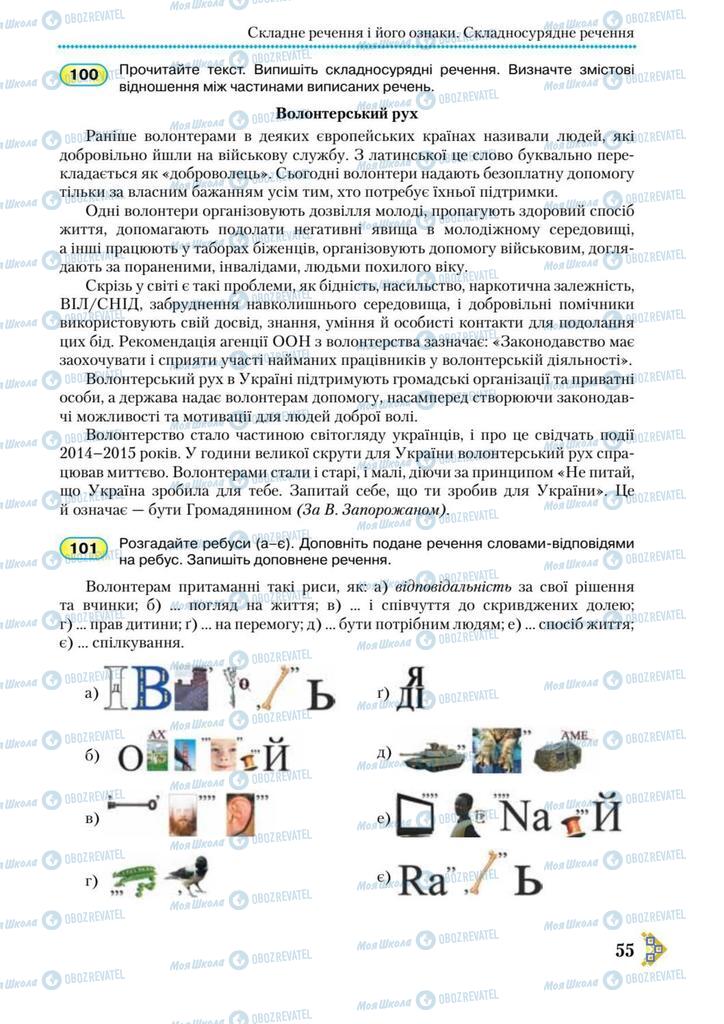 Підручники Українська мова 9 клас сторінка 55