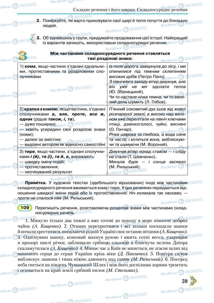 Підручники Українська мова 9 клас сторінка 59