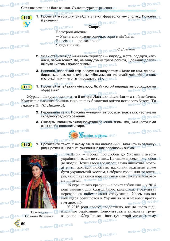 Підручники Українська мова 9 клас сторінка 60