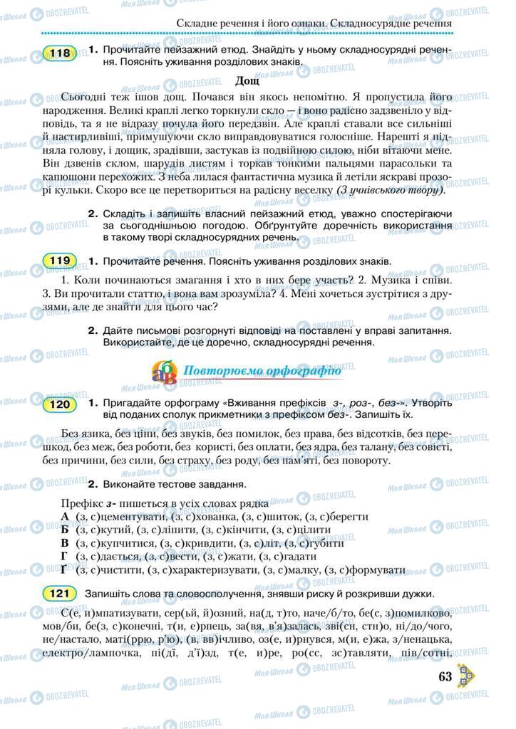 Підручники Українська мова 9 клас сторінка 63