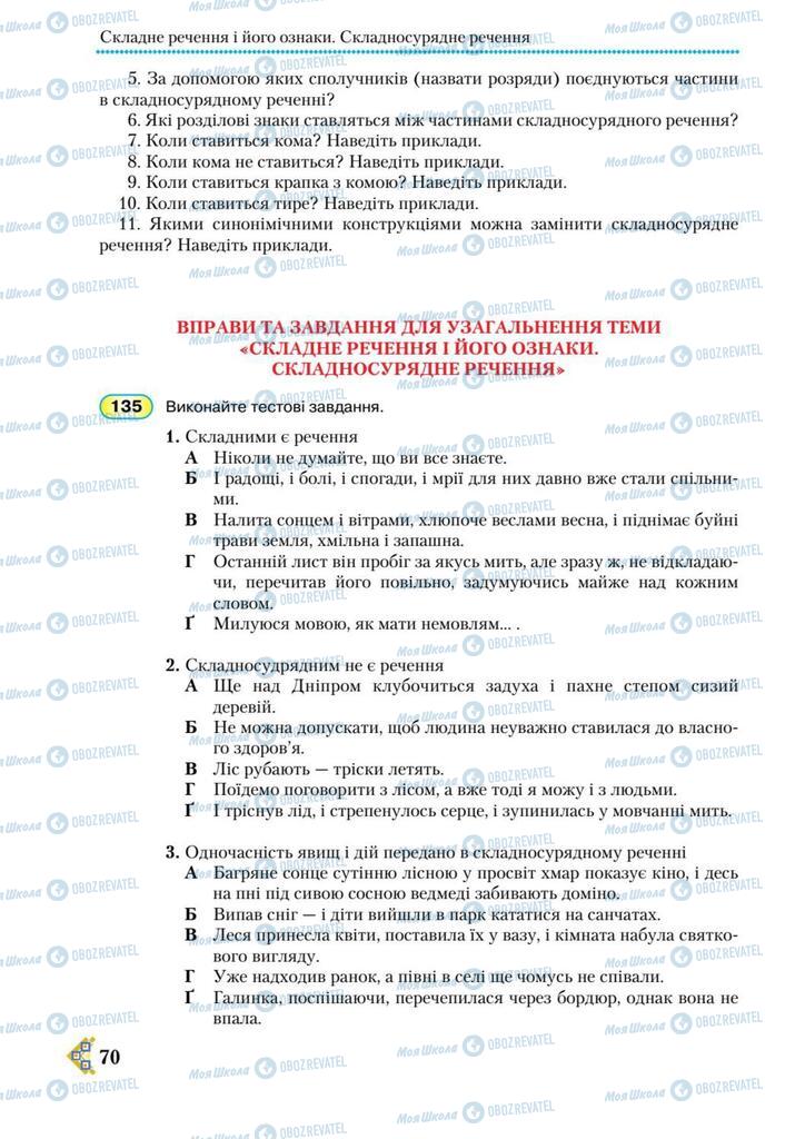 Підручники Українська мова 9 клас сторінка 70