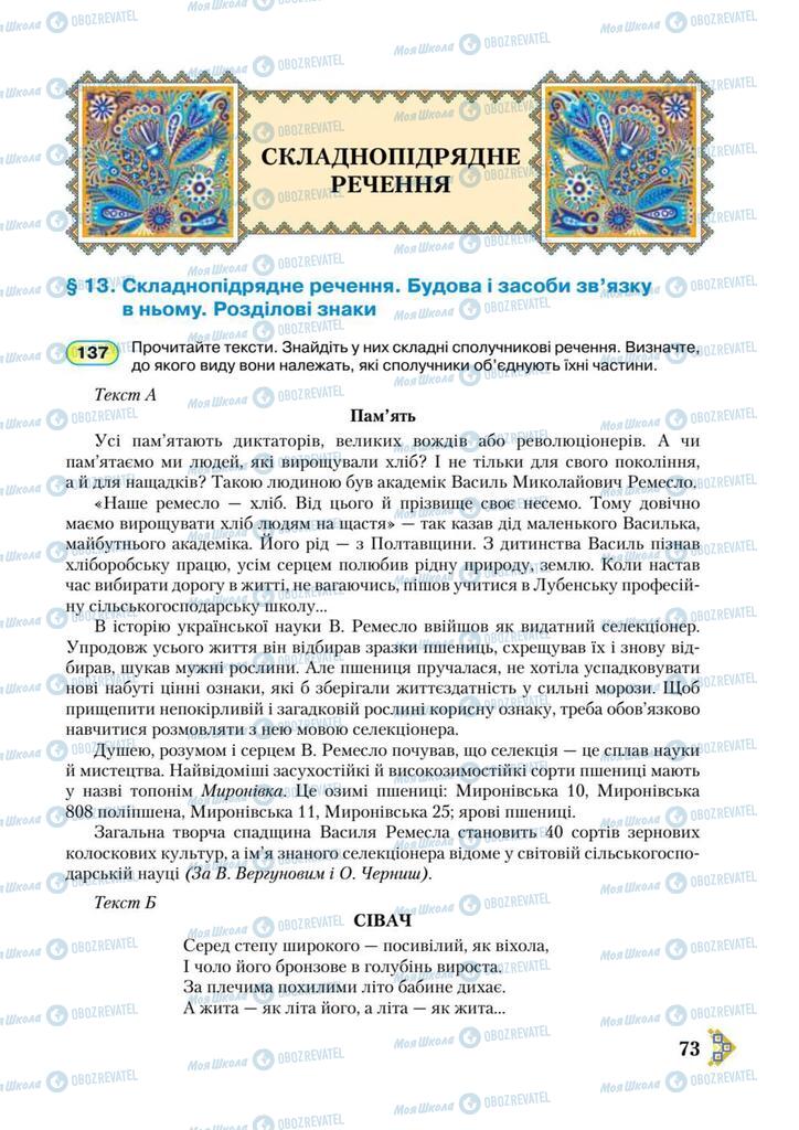 Підручники Українська мова 9 клас сторінка  73