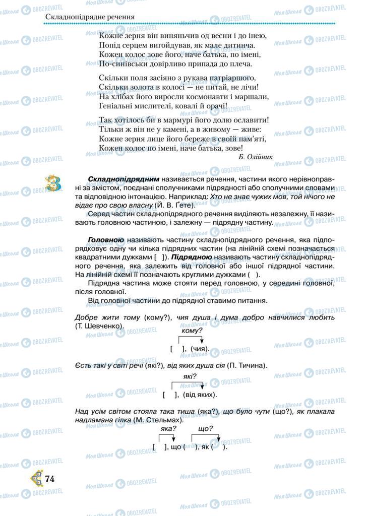 Підручники Українська мова 9 клас сторінка  74