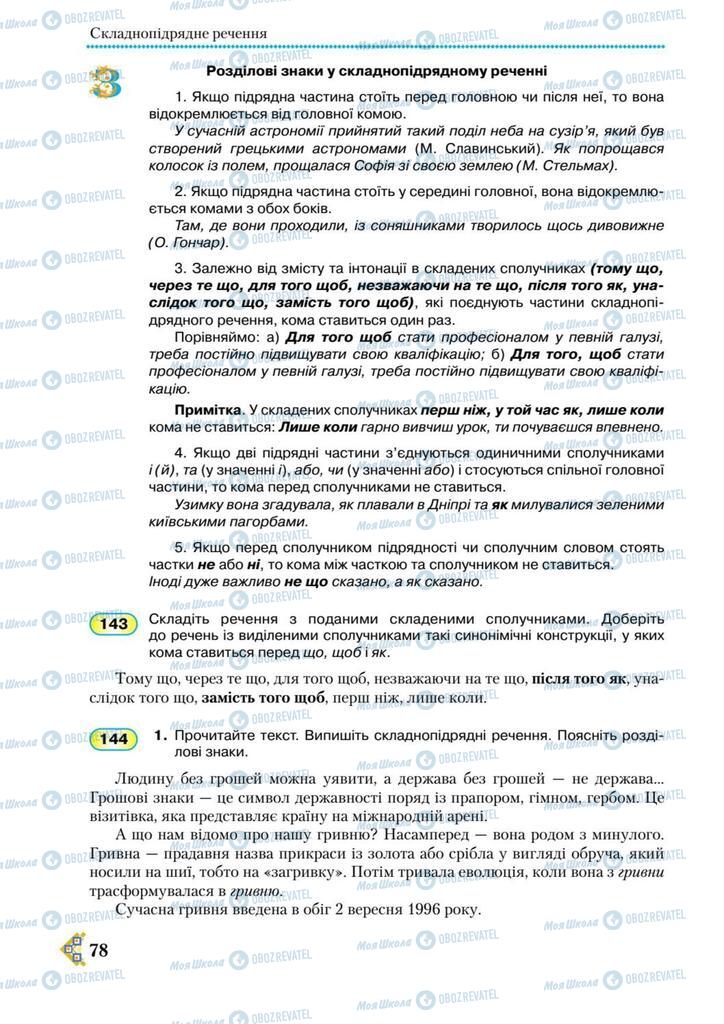 Підручники Українська мова 9 клас сторінка 78