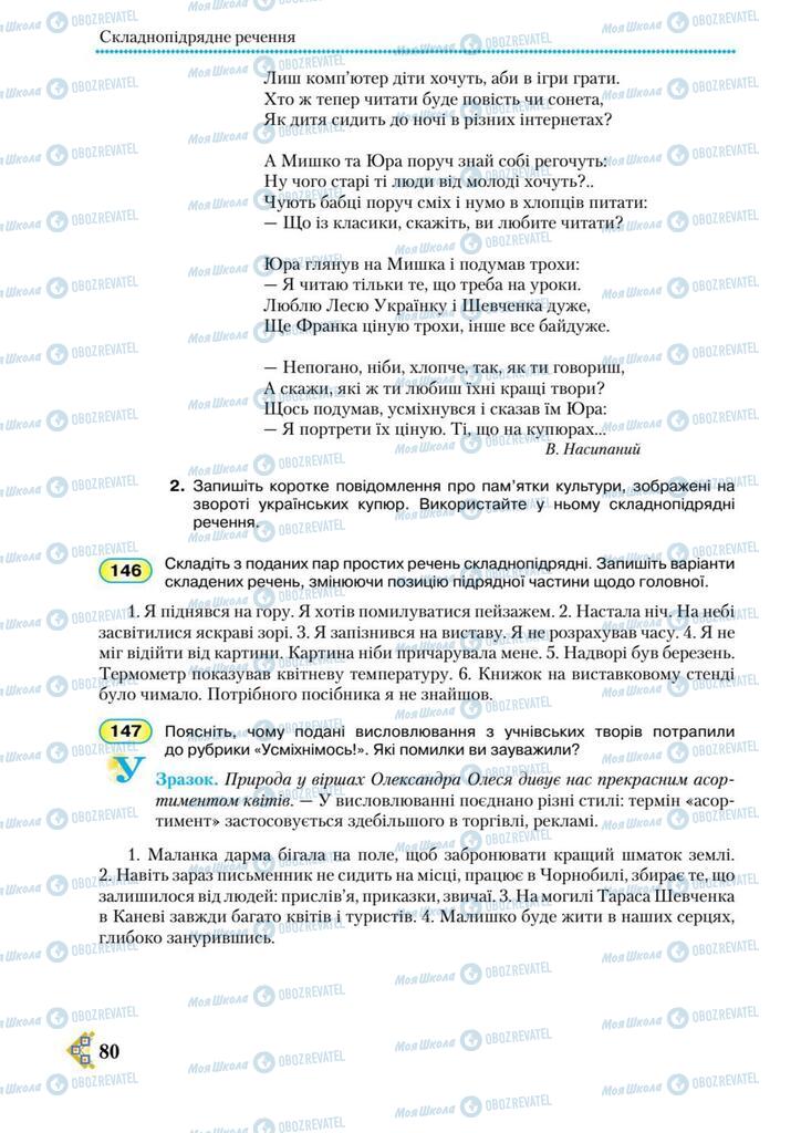 Підручники Українська мова 9 клас сторінка 80