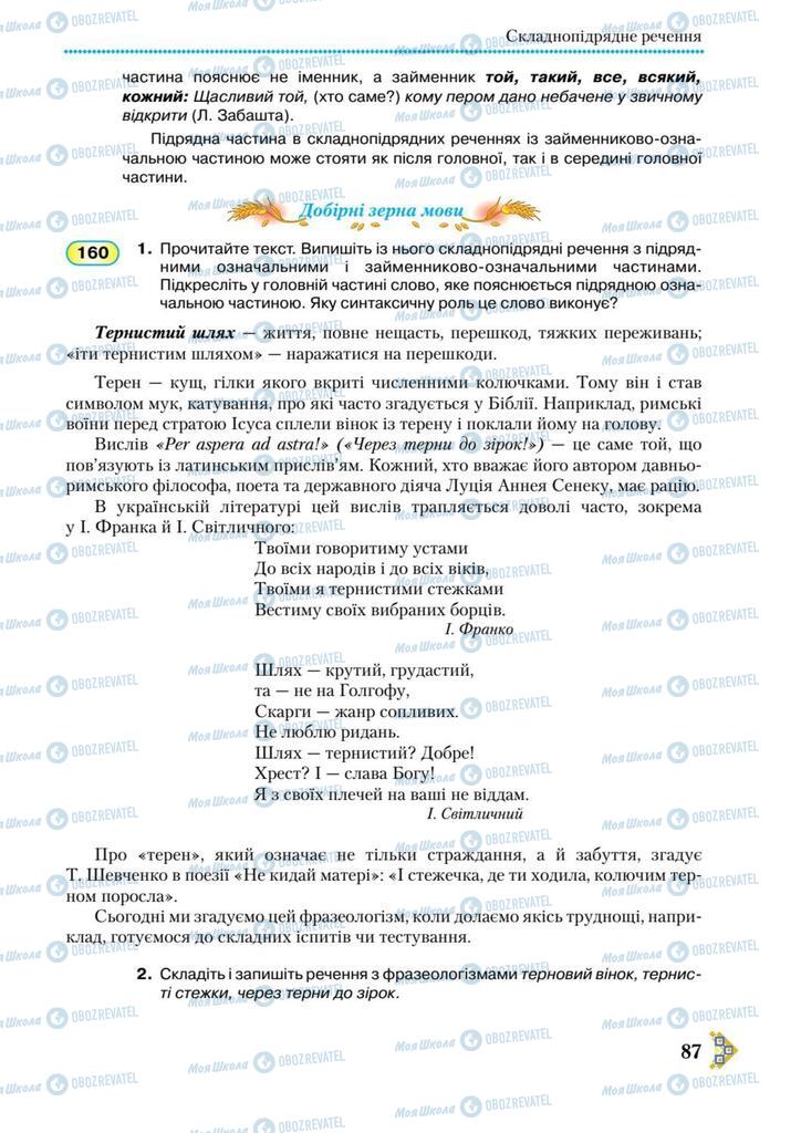 Підручники Українська мова 9 клас сторінка 87